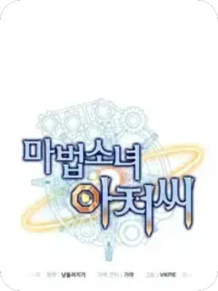 变成魔法少女的大叔