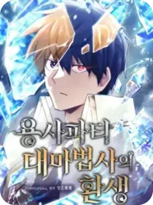 勇者转世的大魔法师